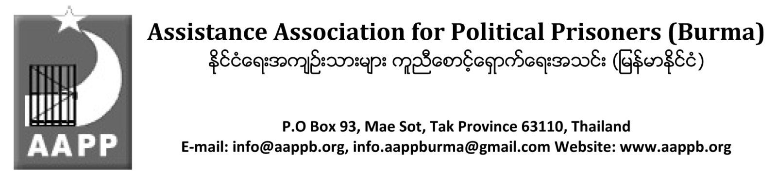 နိုင်ငံရေးအကျဉ်းသားဟောင်း ကိုစိုးမြင့်အောင် ကွယ်လွန်ခြင်းအတွက်  နိုင်ငံရေးအကျဉ်းသားများကူညီစောင့်ရှောက်ရေးအသင်း (မြန်မာနိုင်ငံ)မှ ဝမ်းနည်းကြောင်းသဝဏ်လွှာ