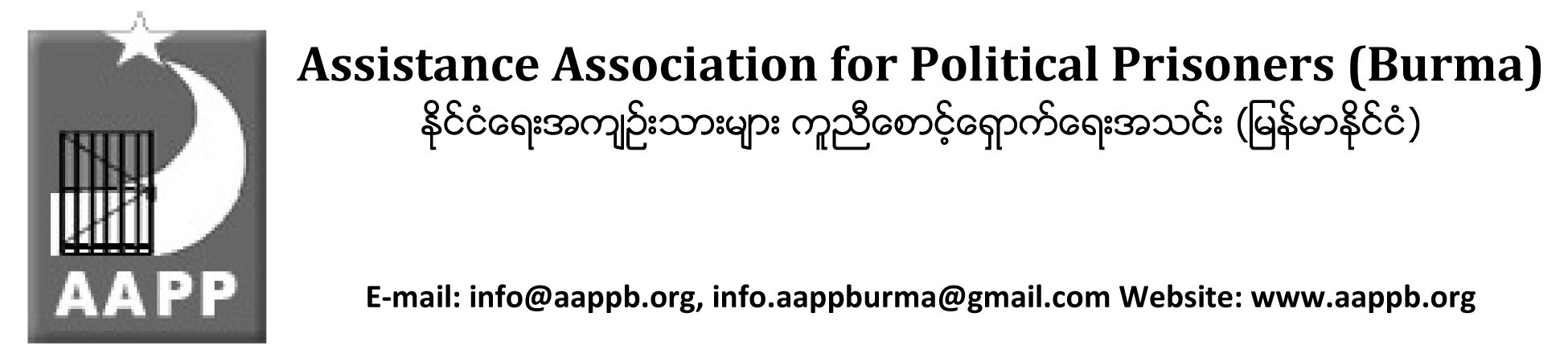 aapp-new-letterhead_2016