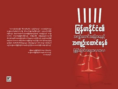 cover-myanmar-repord