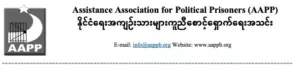 AAPP Statement on the Meeting Between Daw Aung San Suu Kyi and the International Committee of the Red Cross (ICRC)