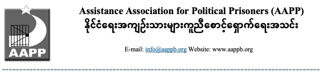 AAPP Statement on the Meeting Between Daw Aung San Suu Kyi and the International Committee of the Red Cross (ICRC)